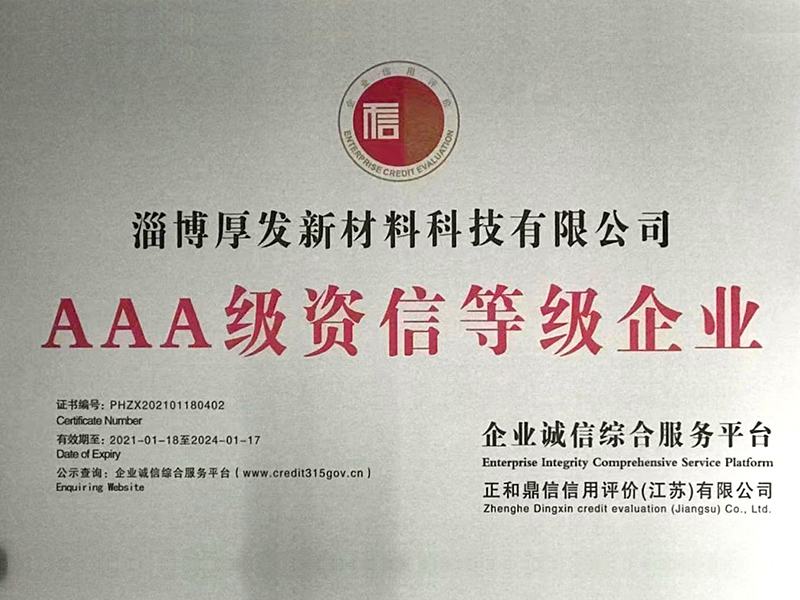 AAA级资信等级企业