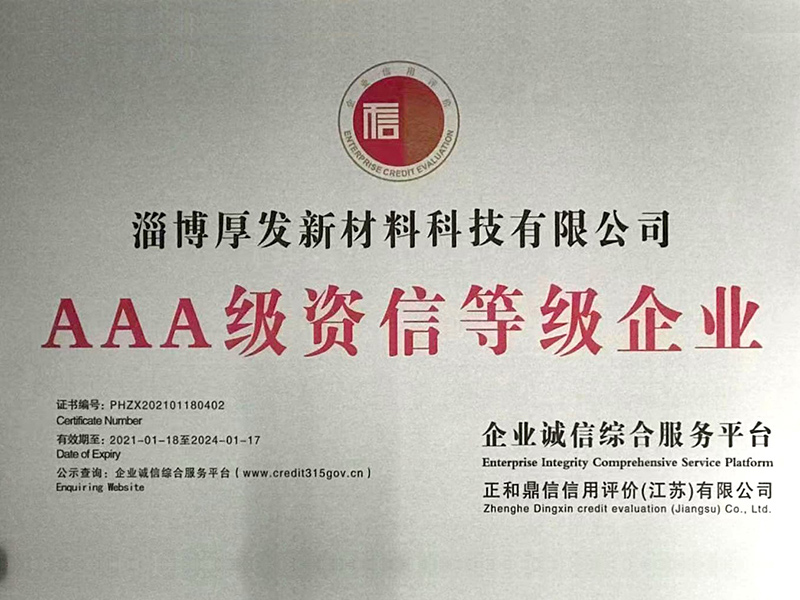 <b>AAA级资信等级企业</b>