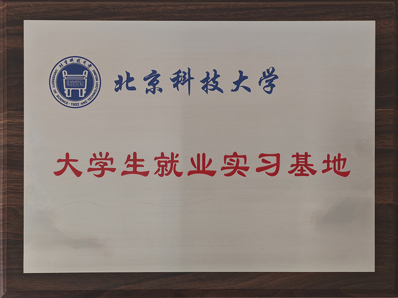 <b>大学生就业实习基地</b>